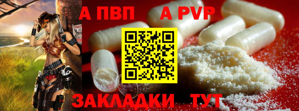 Alpha-PVP Соль  Вход с VPN  Торжок  А ПВП  Alfa_PVP Crystall 