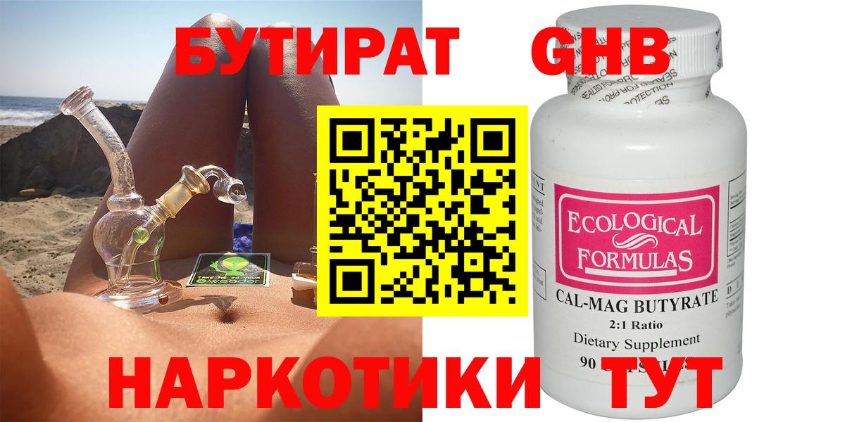 Бутират GHB  Вход с VPN  Торжок 