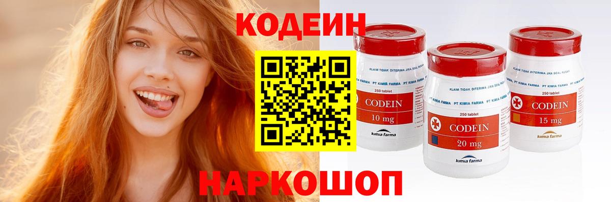 Кодеиновый сироп Lean напиток Lean (лин) Торжок