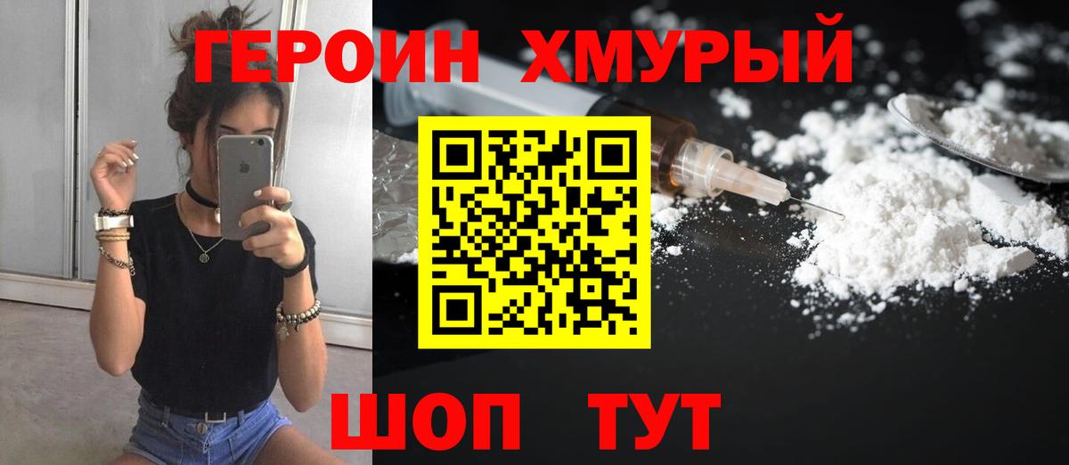 ГЕРОИН афганец  Вход с VPN  Героин  Торжок 