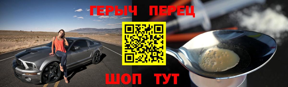 ГЕРОИН хмурый Торжок
