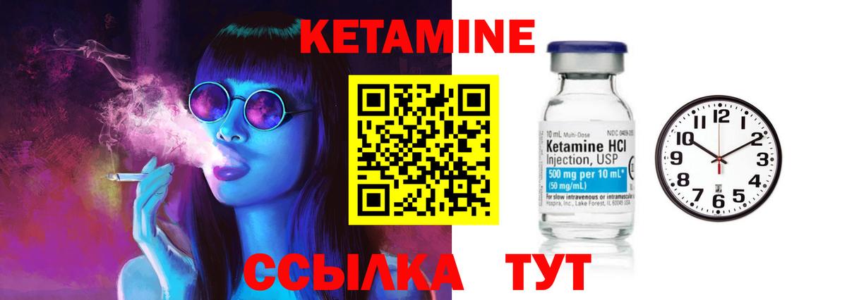 КЕТАМИН VHQ Торжок