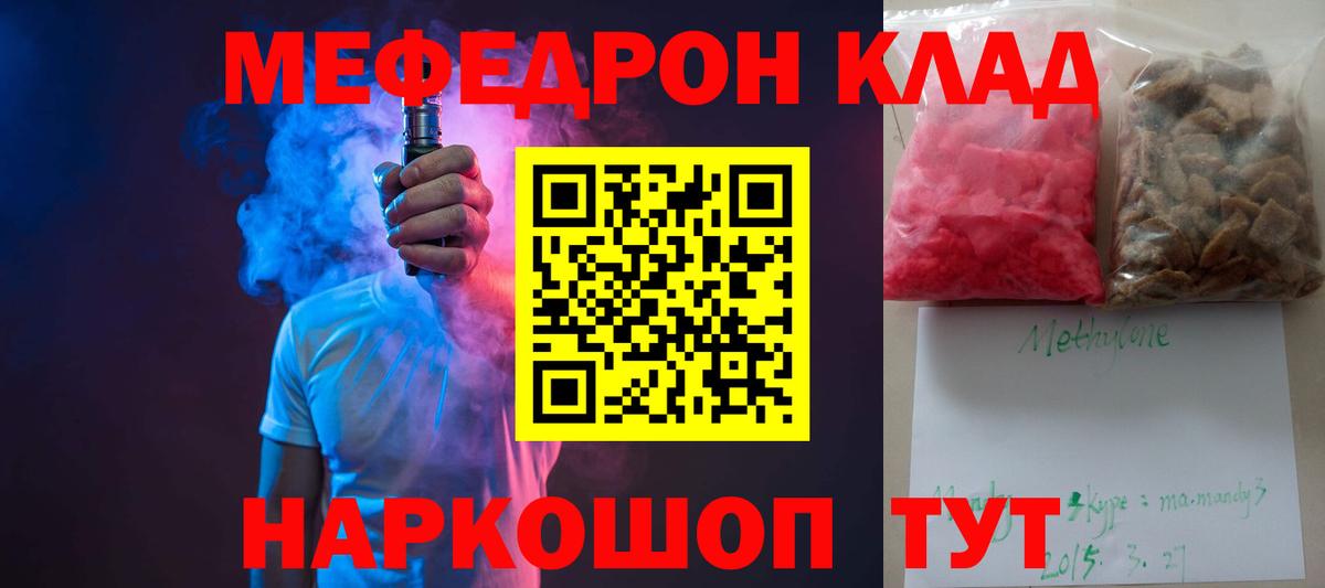 МЕФ кристаллы Торжок